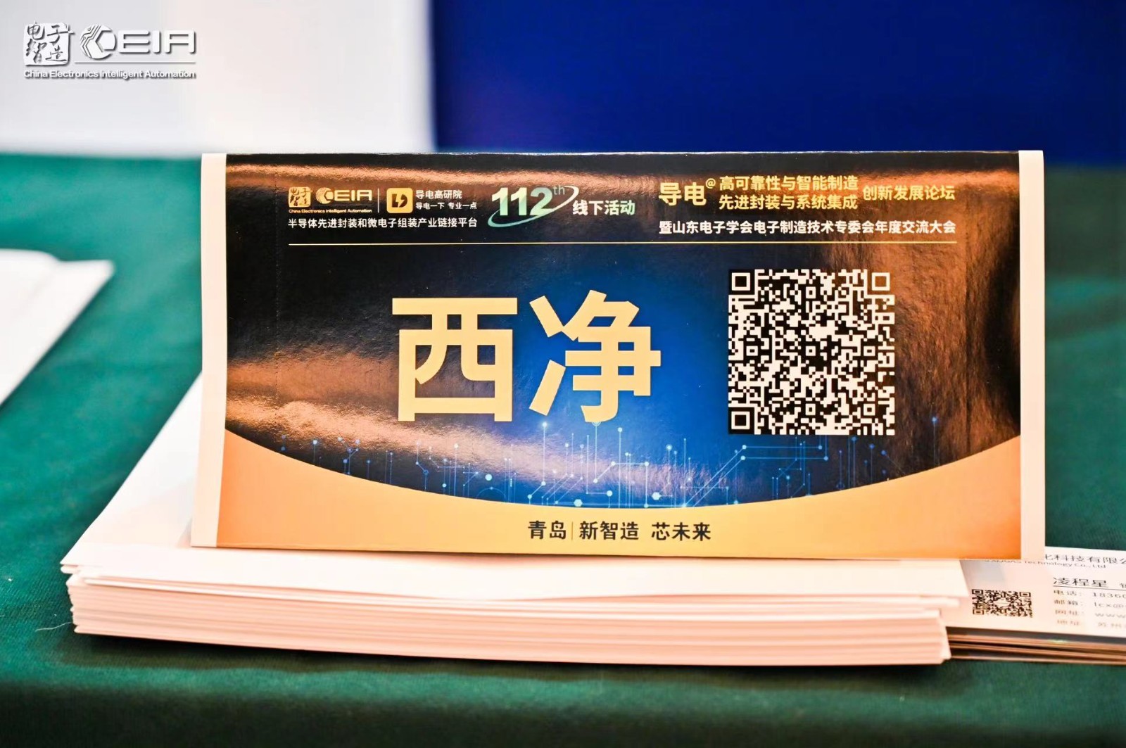 新智造，芯未来，助力行业发展，XIJGAS与35家行业知名品牌共聚青岛